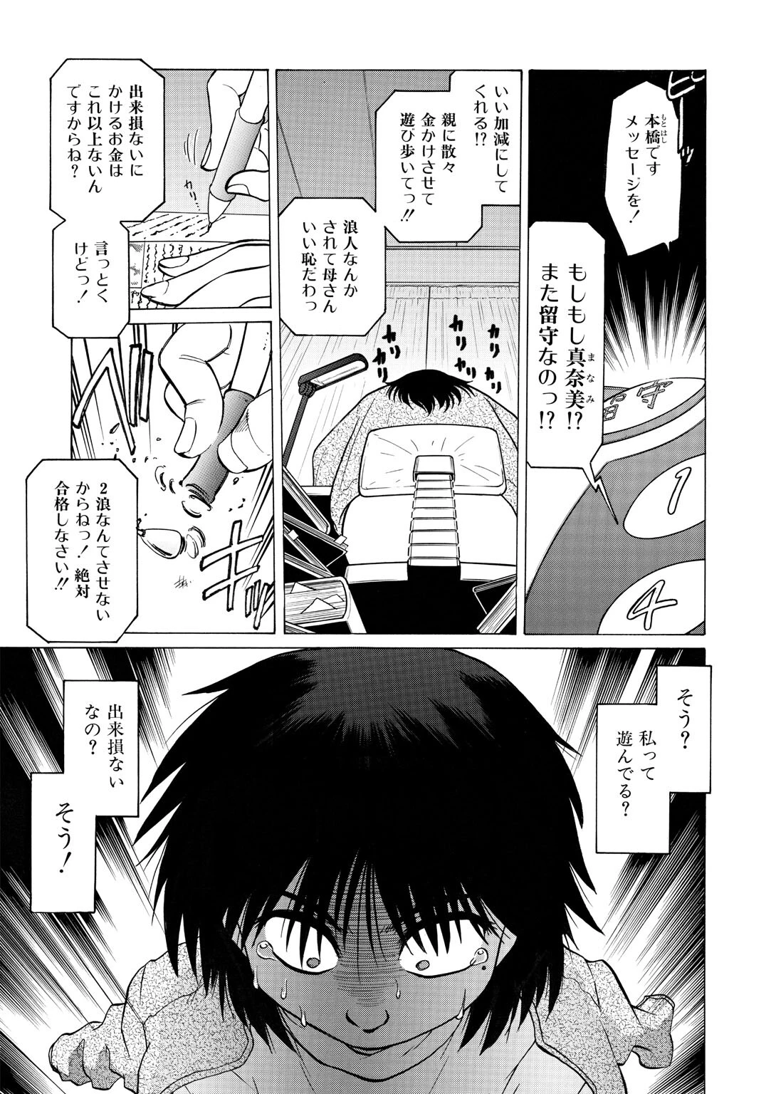 渡良瀬医院へようこそ【合冊版】 3 2ページ