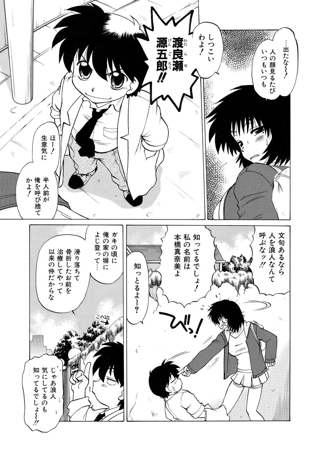 渡良瀬医院へようこそ【合冊版】 3 4ページ