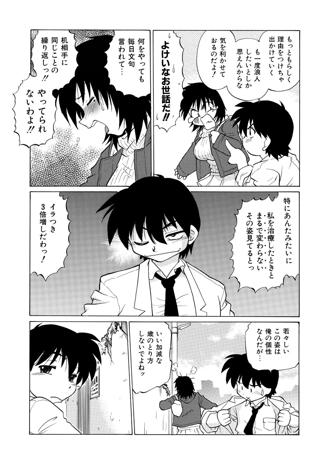 渡良瀬医院へようこそ【合冊版】 3 5ページ