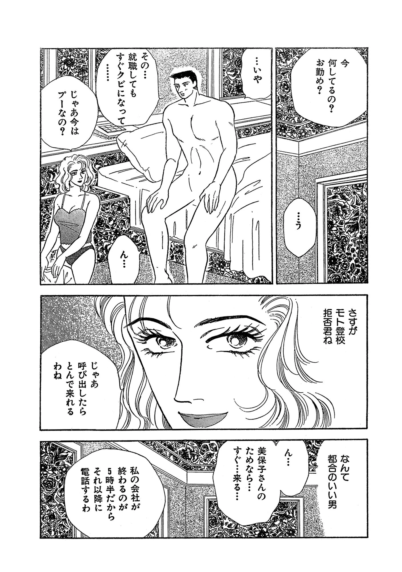 女王様 絶倫幼馴染をスレイブ調教 1 7ページ