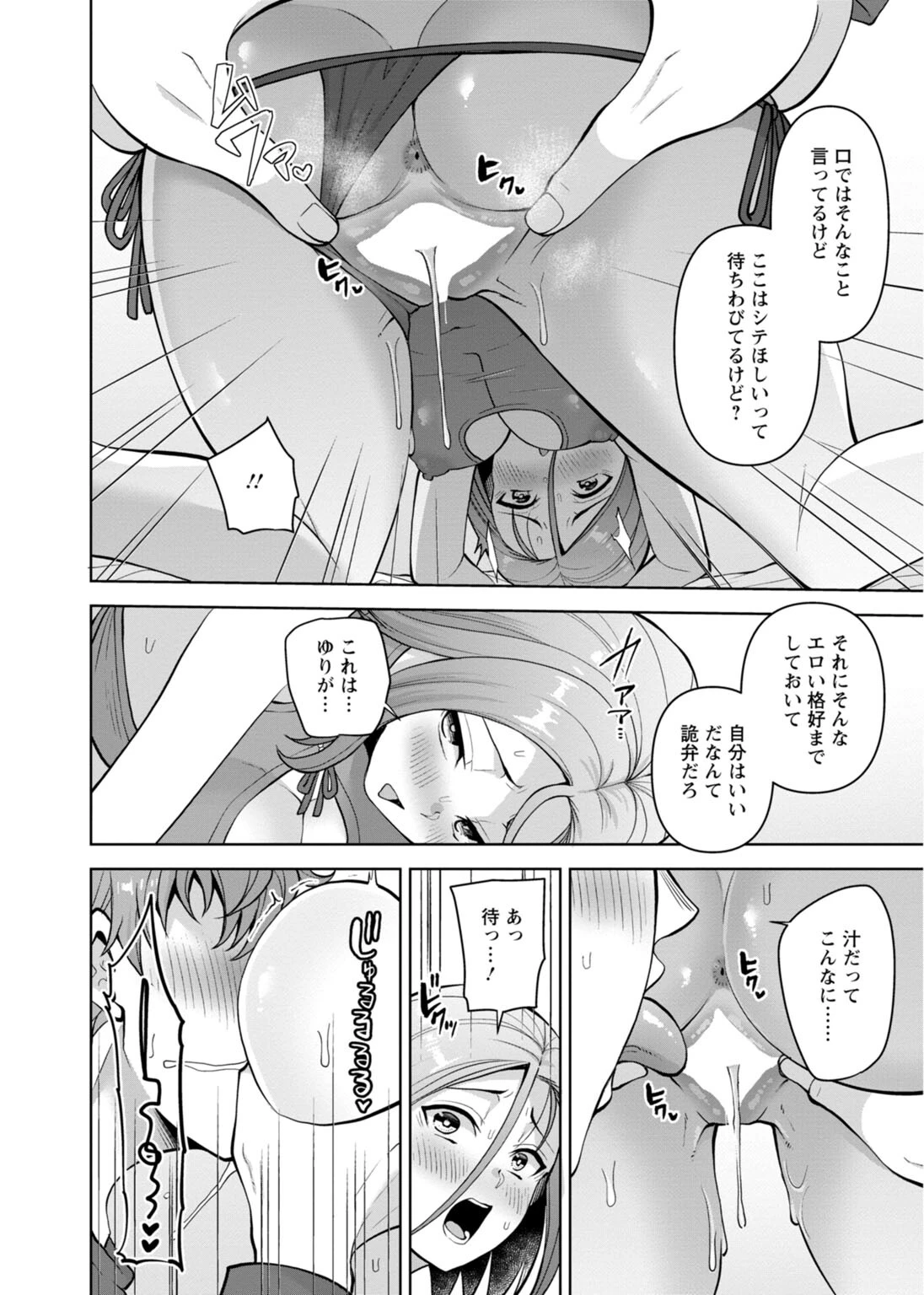 幼馴染みに復讐マッサージ〜ヨガりまくって俺を求めろ〜 43 4ページ