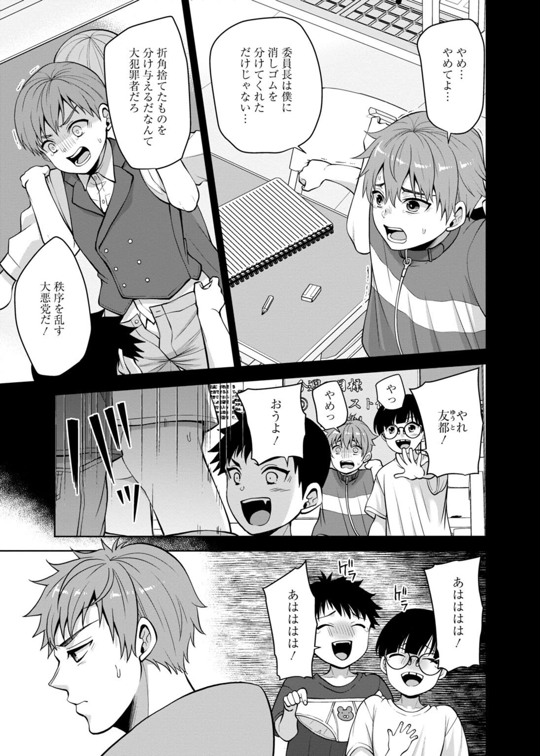 幼馴染みに復讐マッサージ〜ヨガりまくって俺を求めろ〜【合冊版】 14 5ページ