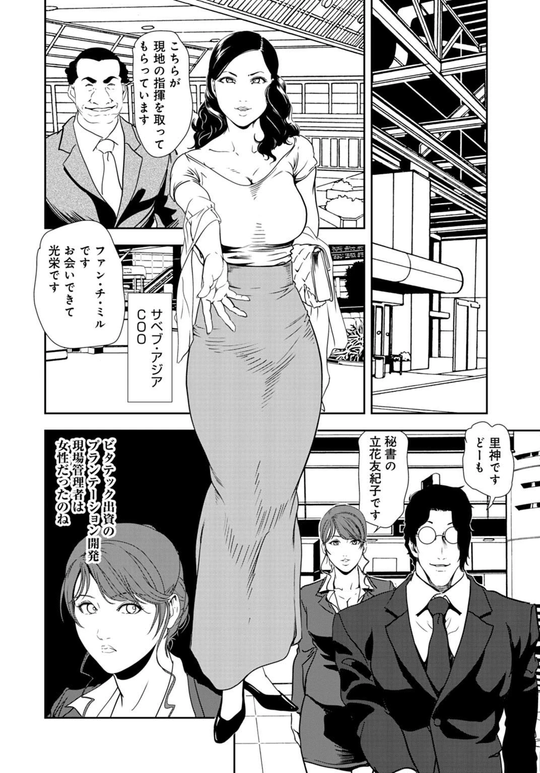 肉秘書・友紀子【分冊版】 104 4ページ