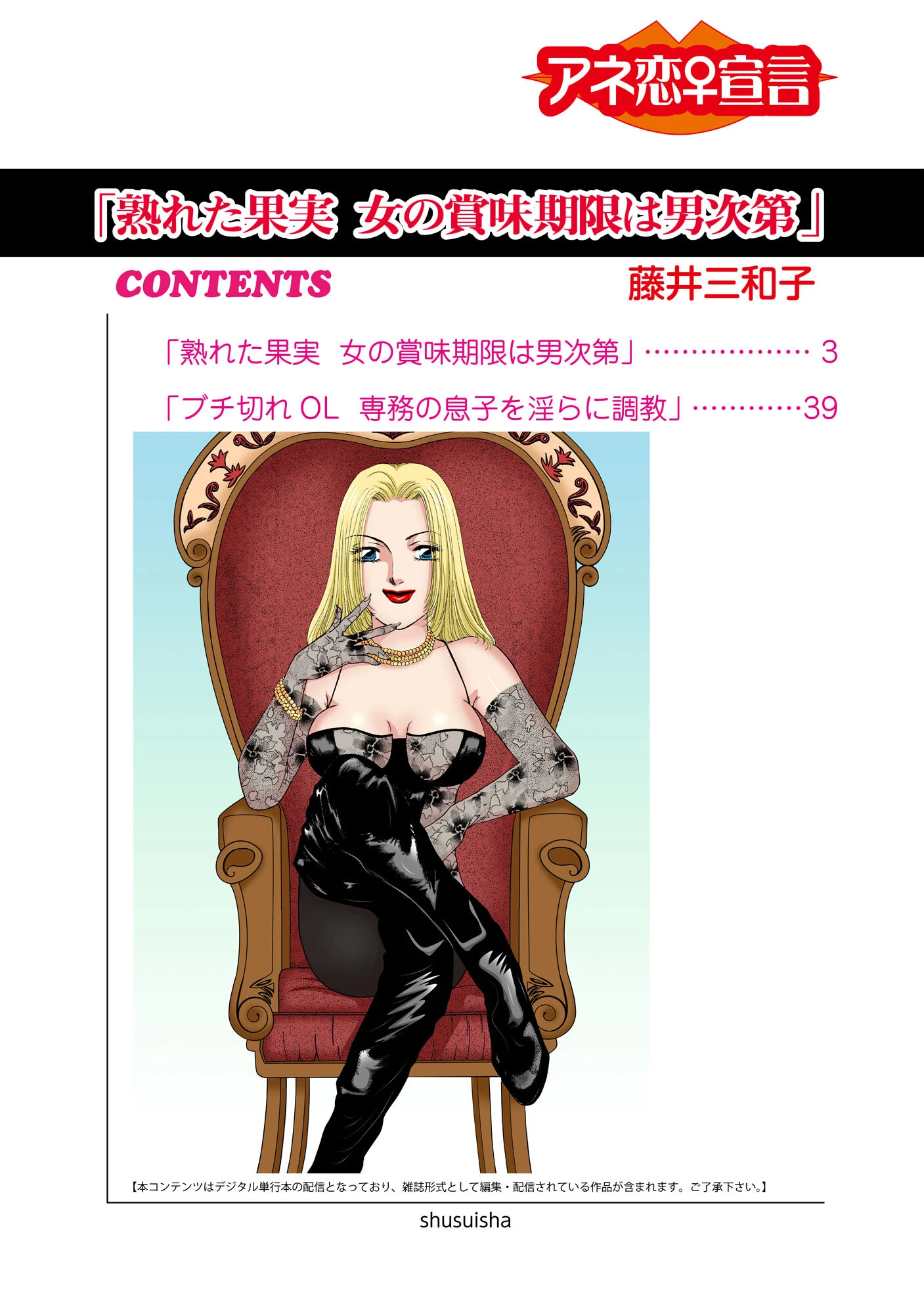 熟れた果実 女の賞味期限は男次第 2ページ