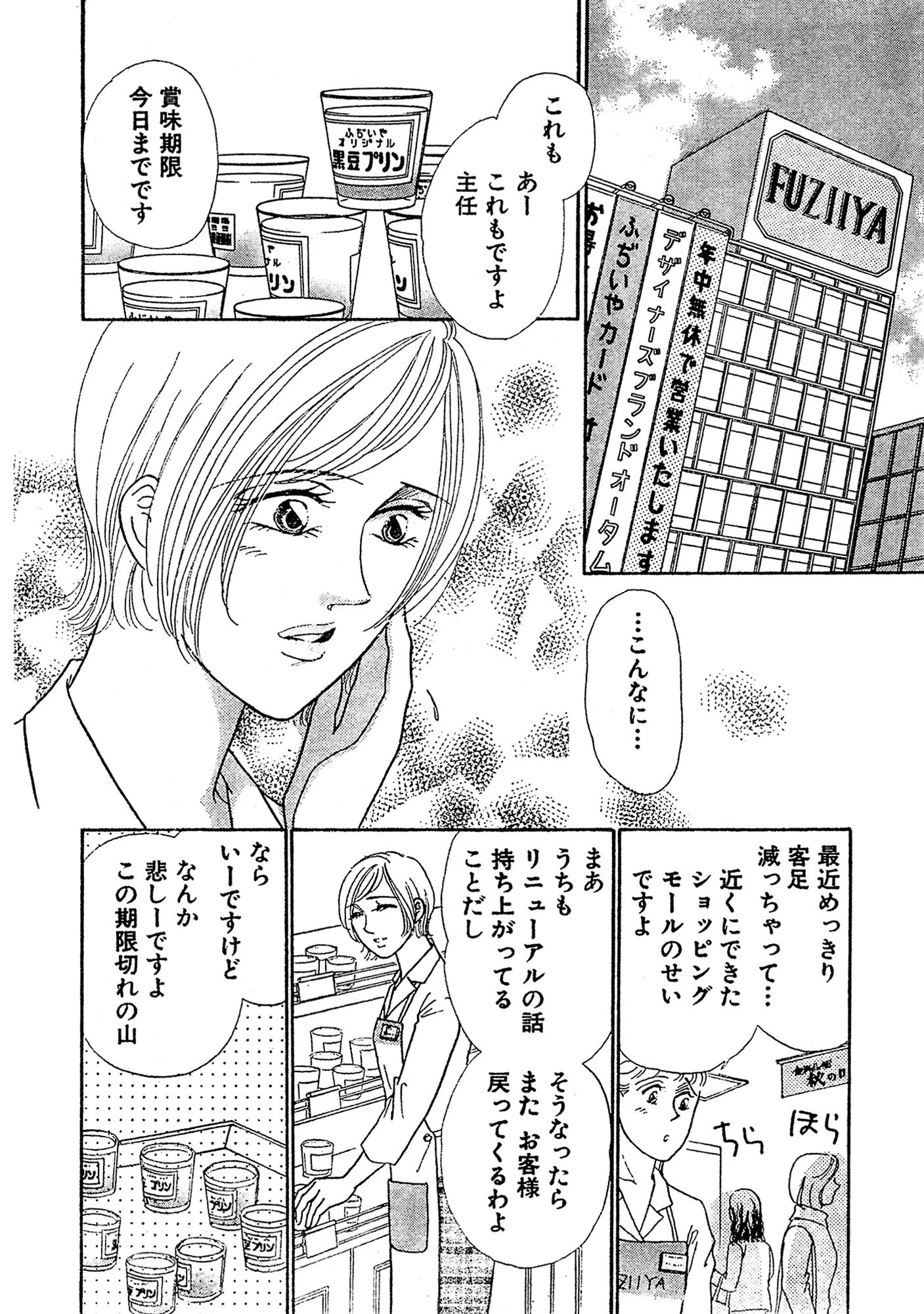 熟れた果実 女の賞味期限は男次第 4ページ