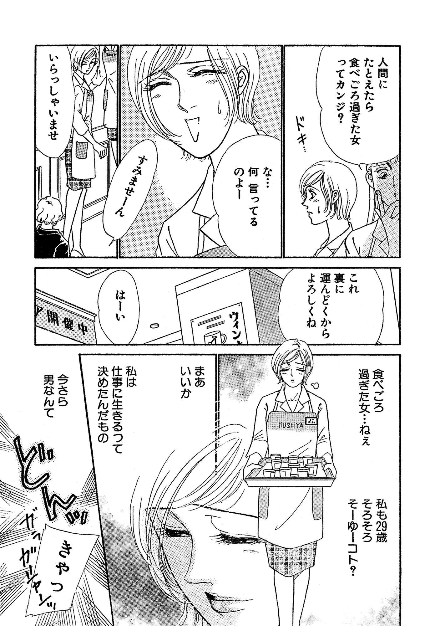 熟れた果実 女の賞味期限は男次第 5ページ