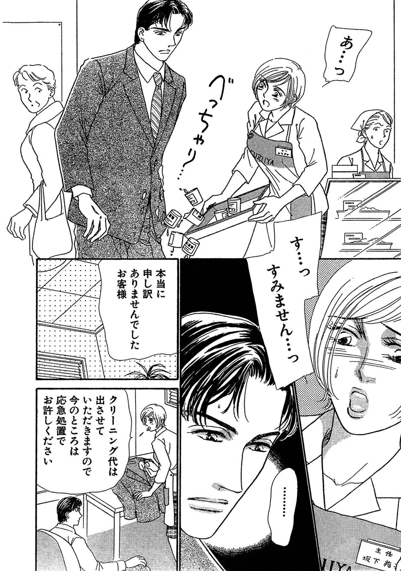 熟れた果実 女の賞味期限は男次第 6ページ