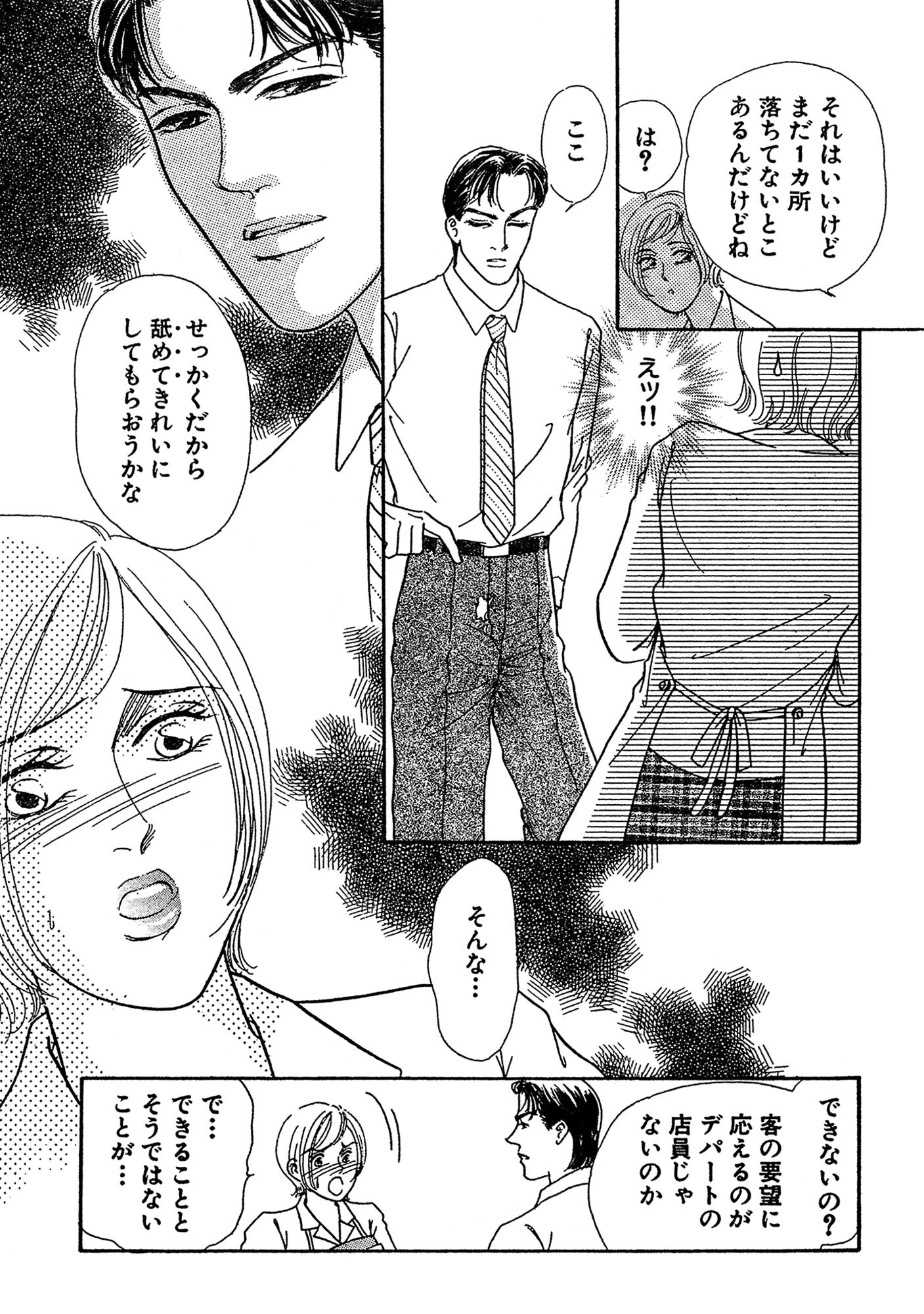 熟れた果実 女の賞味期限は男次第 7ページ