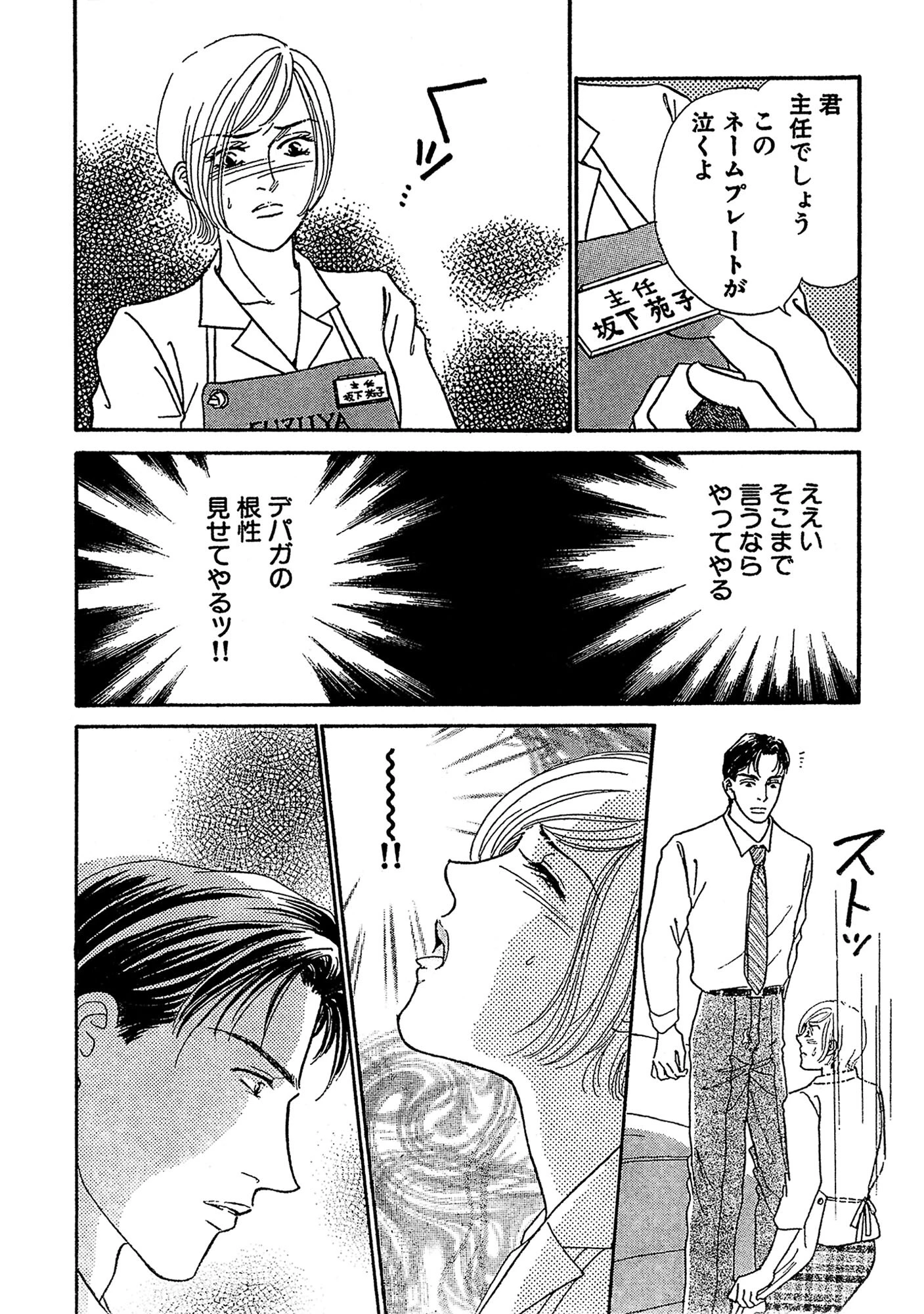 熟れた果実 女の賞味期限は男次第 8ページ