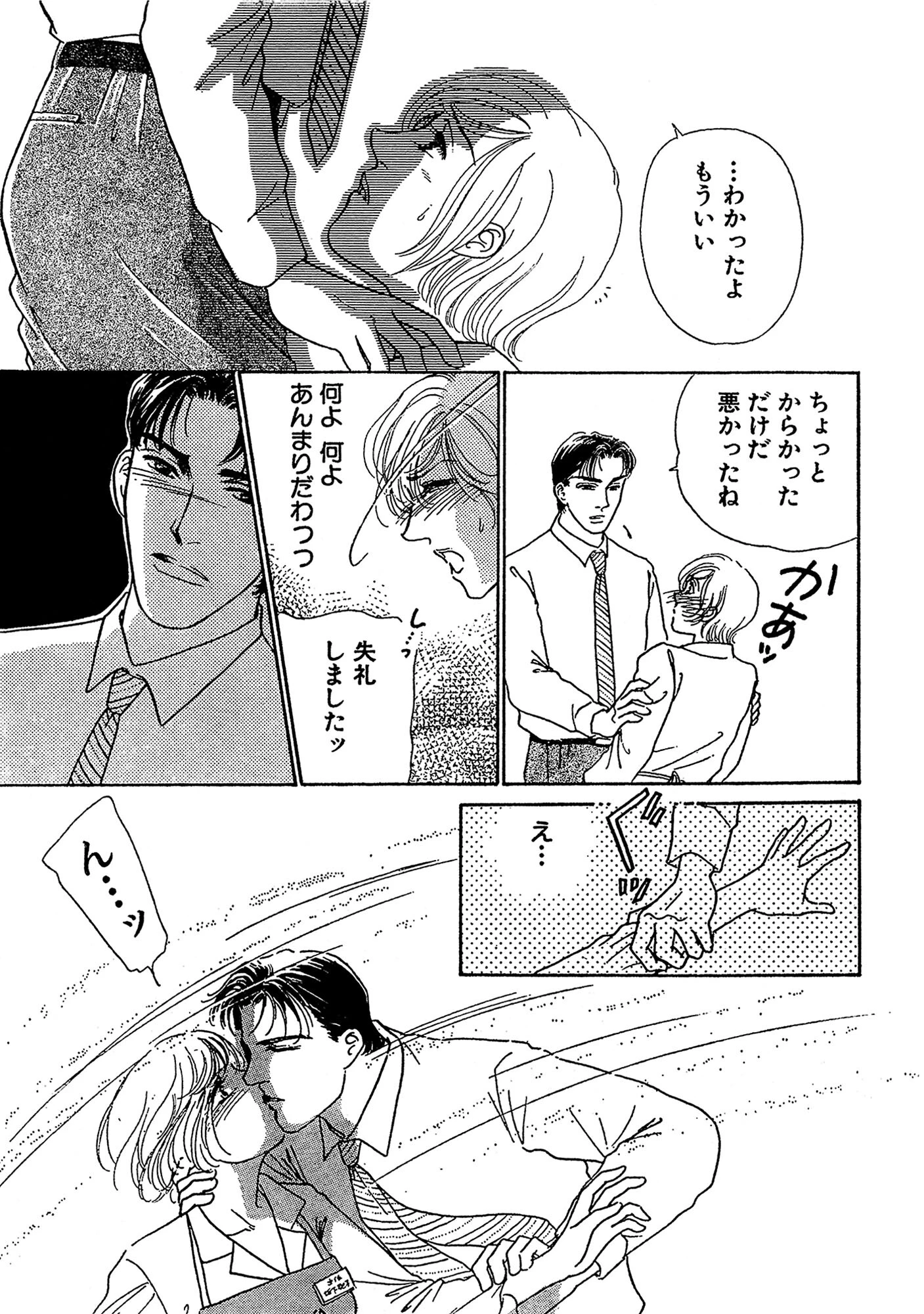 熟れた果実 女の賞味期限は男次第 9ページ