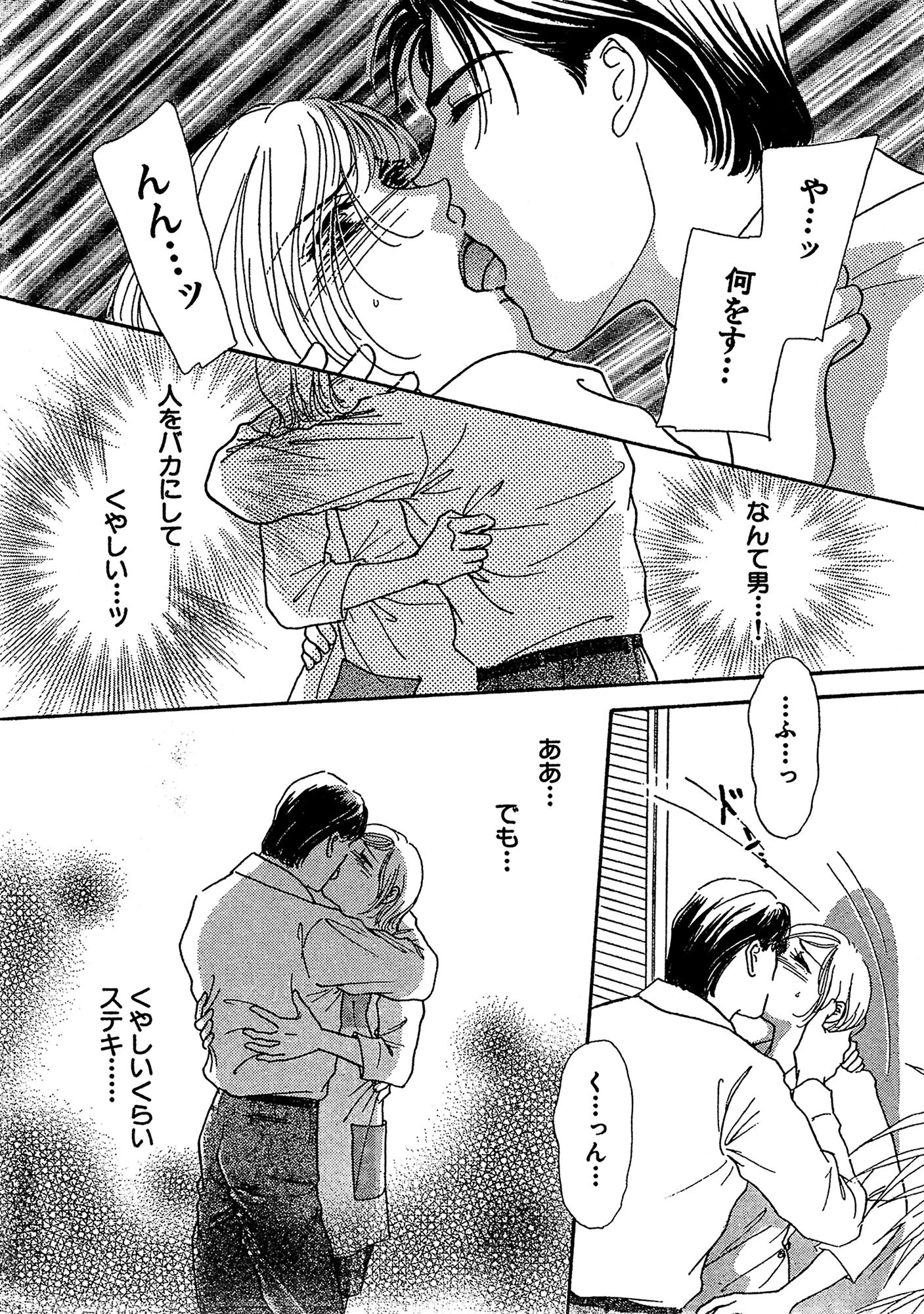 熟れた果実 女の賞味期限は男次第 10ページ