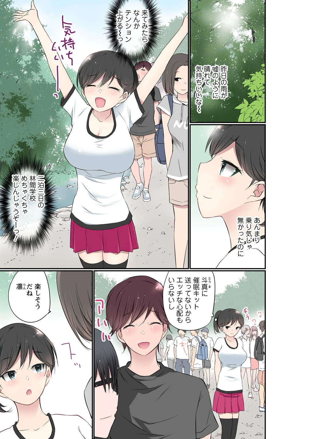 催●キットでやりたい放題!?〜好きだから感じちゃうの〜【R18版】 15 3ページ