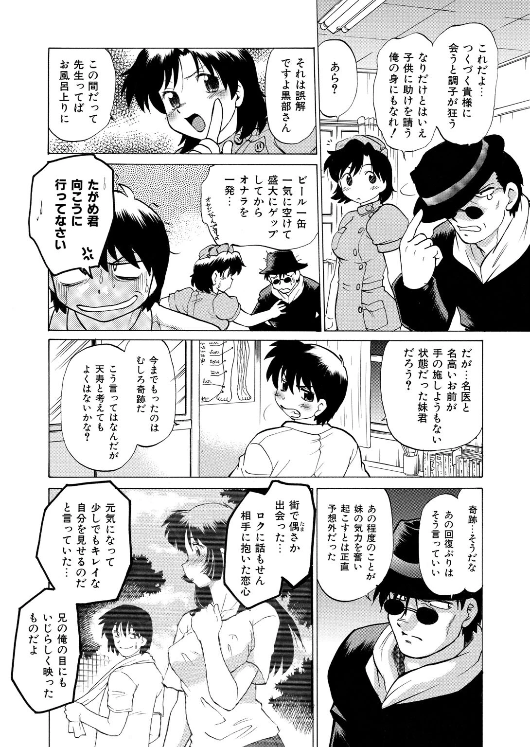 渡良瀬医院へようこそ【R18版】【単行本版】 5ページ