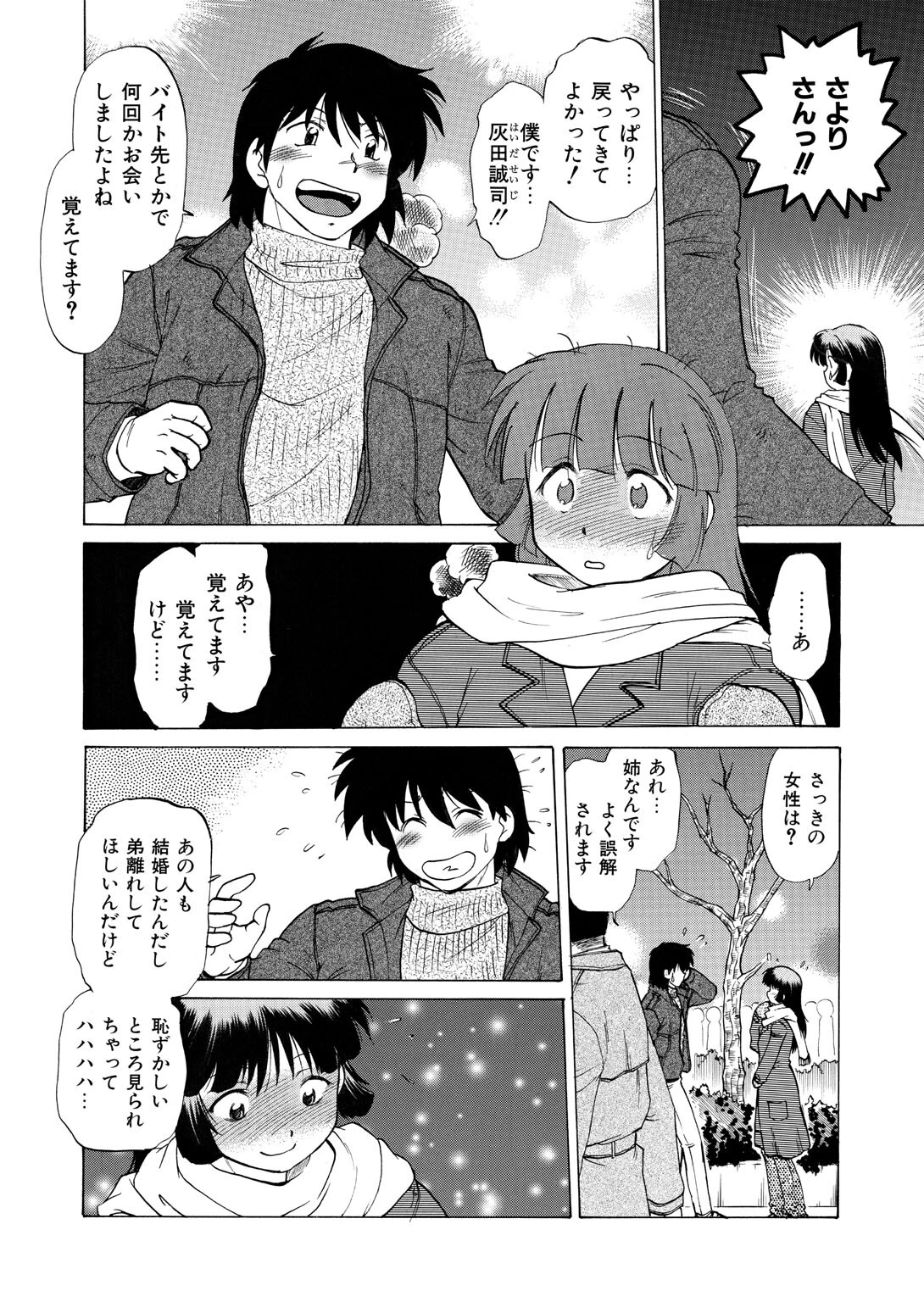 渡良瀬医院へようこそ【R18版】【単行本版】 9ページ