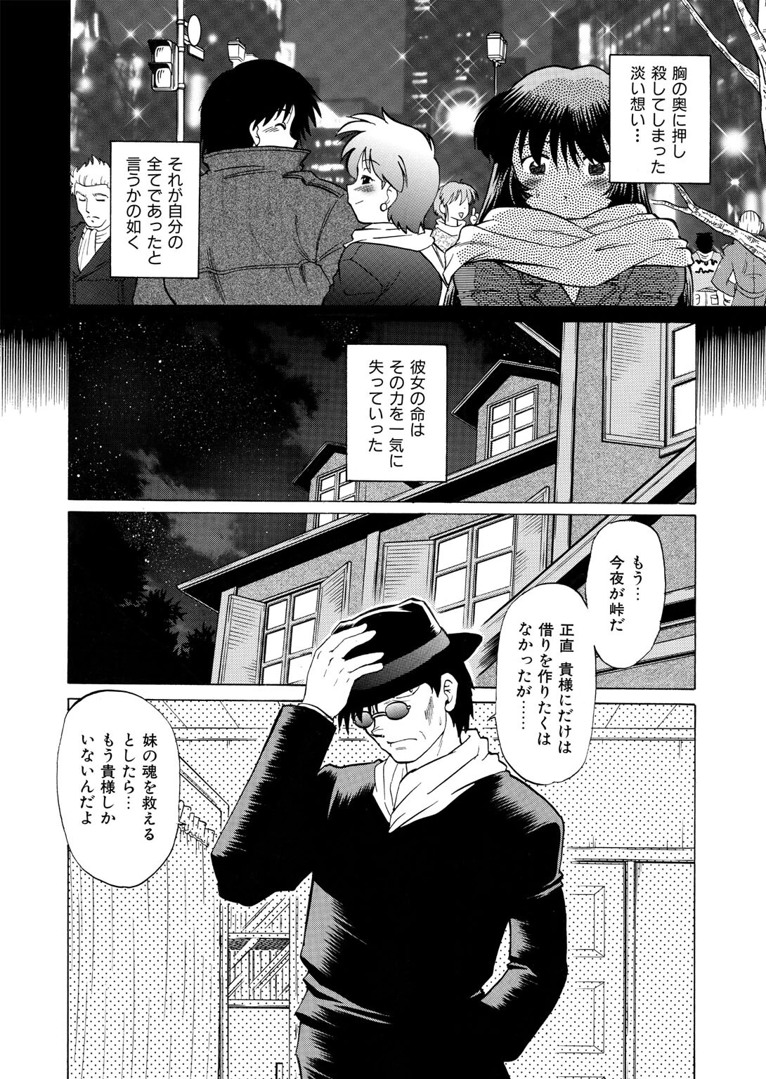 渡良瀬医院へようこそ【単行本版】 3ページ