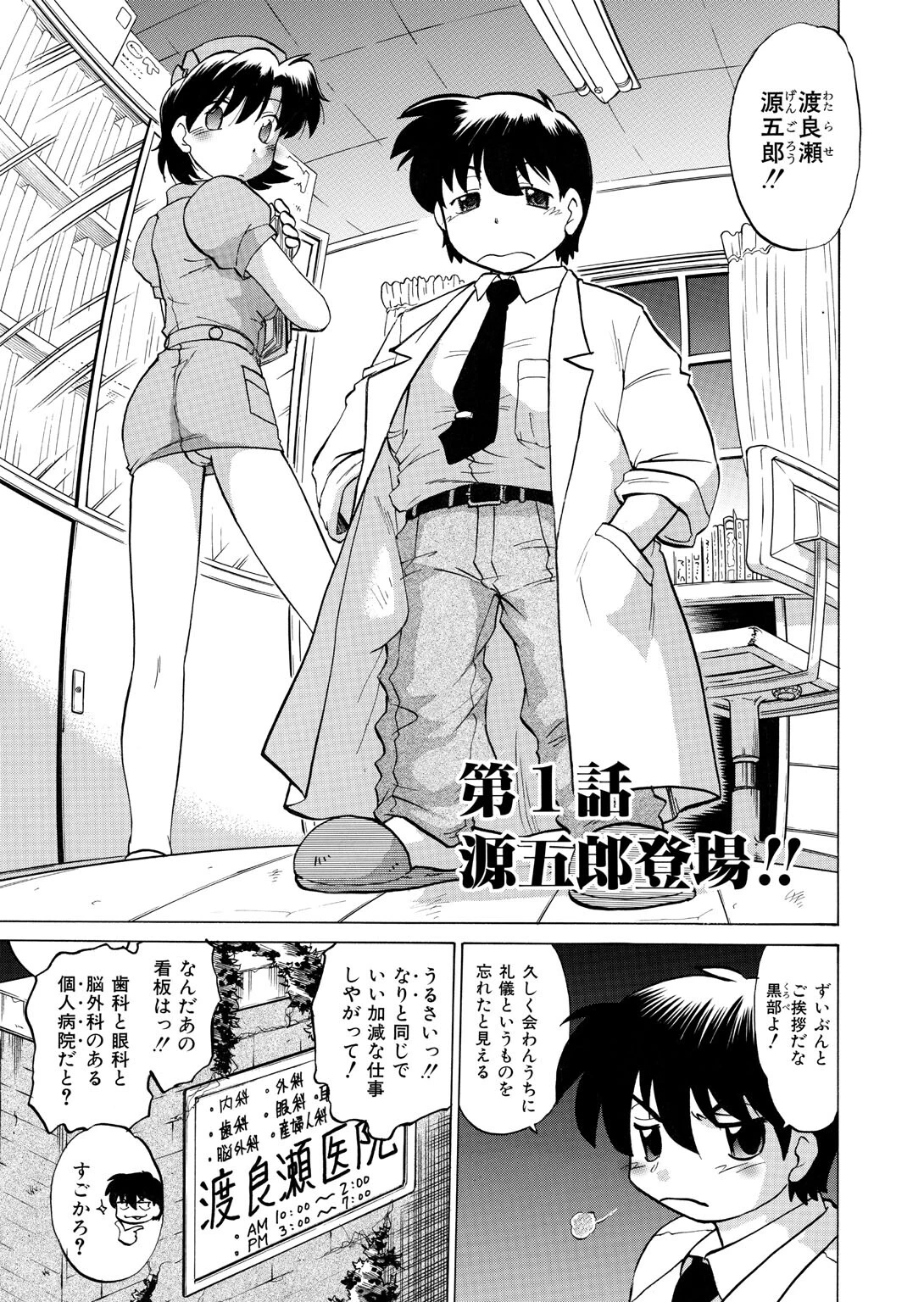 渡良瀬医院へようこそ【単行本版】 4ページ