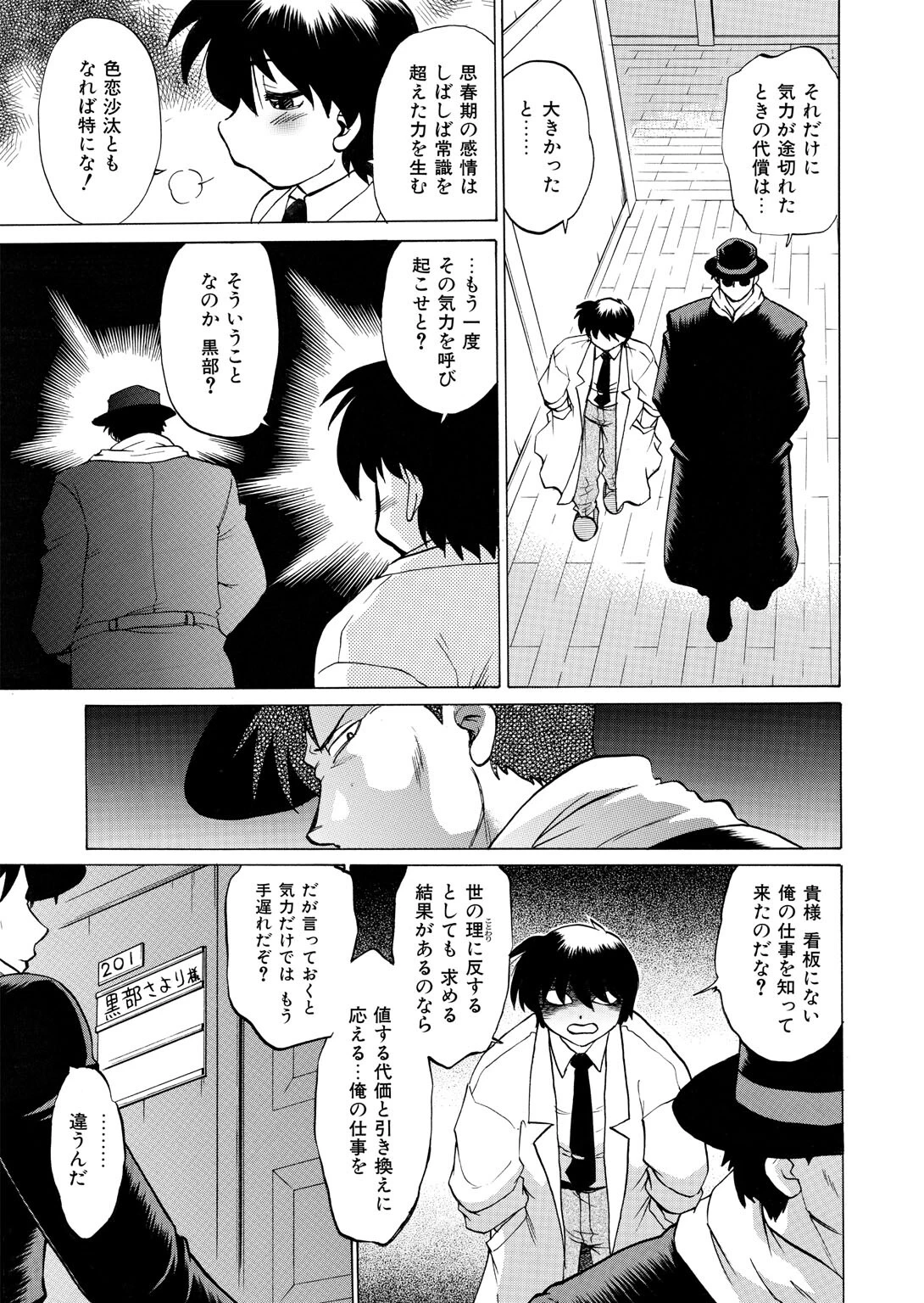 渡良瀬医院へようこそ【単行本版】 6ページ