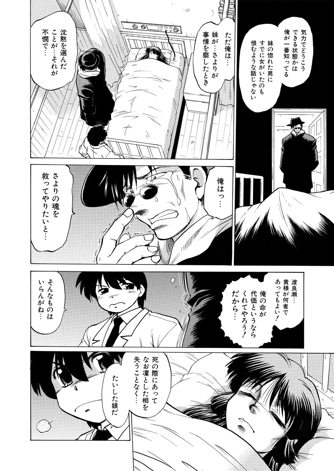 渡良瀬医院へようこそ【単行本版】 7ページ