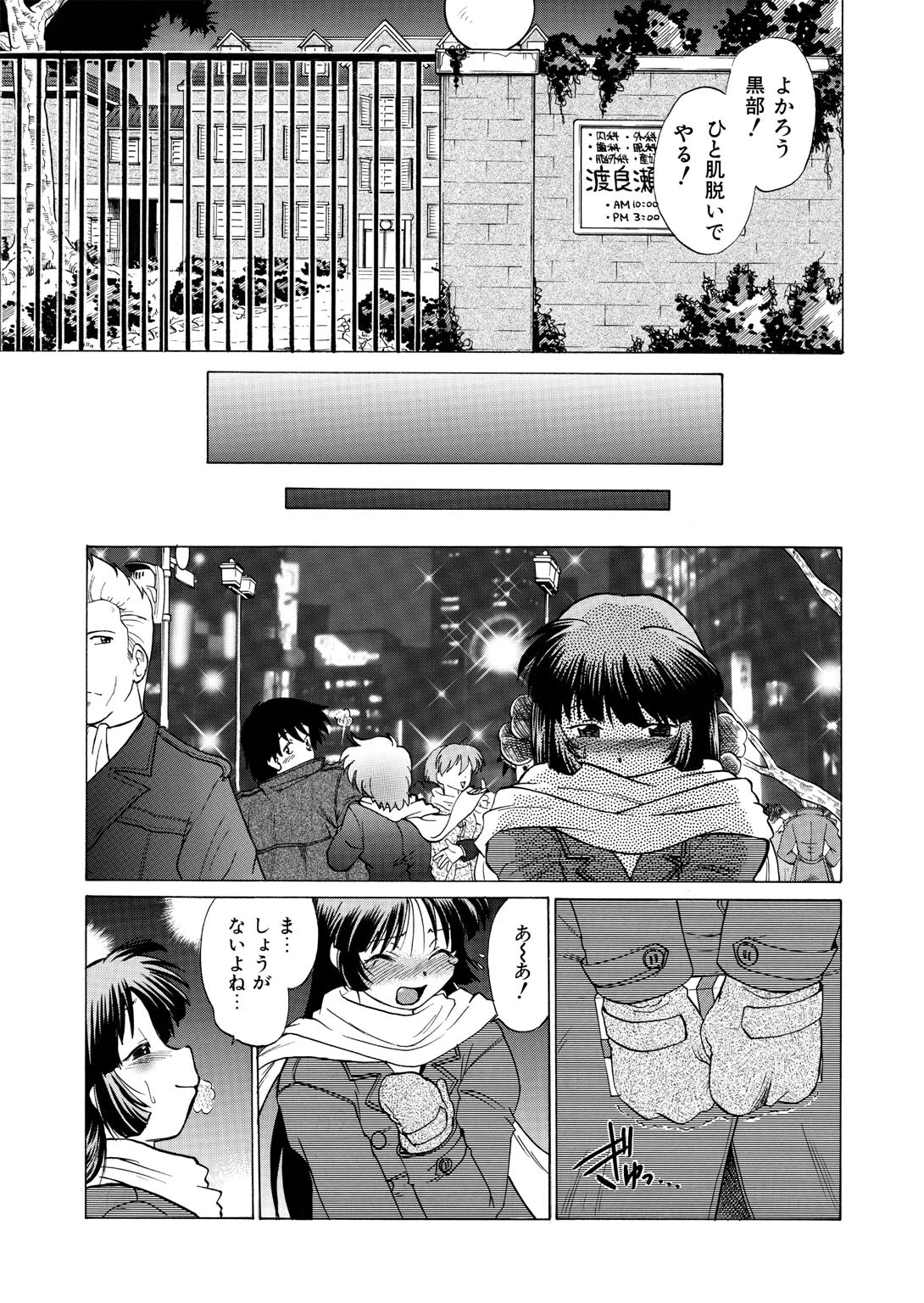 渡良瀬医院へようこそ【単行本版】 8ページ