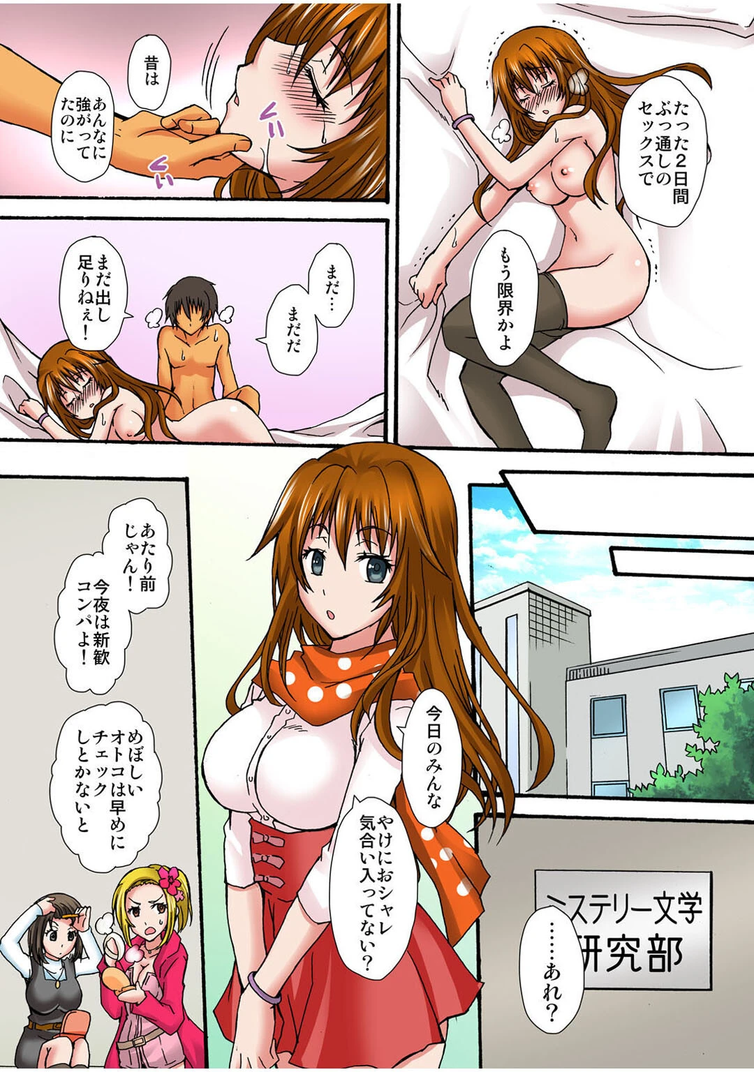 幼なじみとイケないこと〜ハメてもいいですか？〜 7ページ