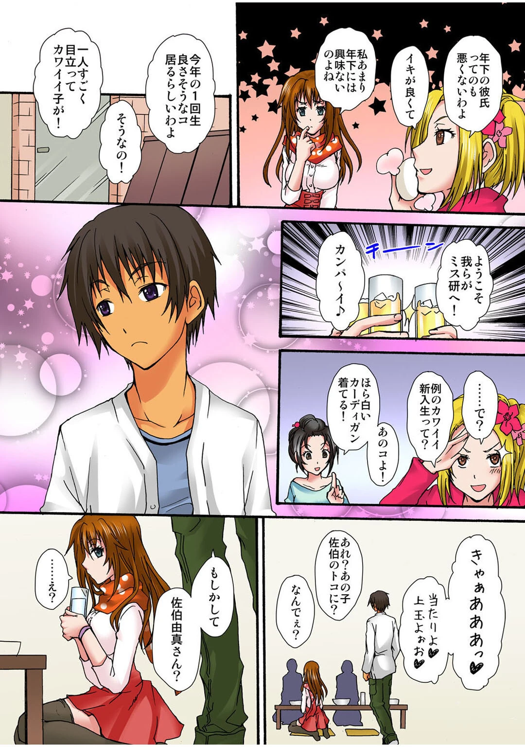 幼なじみとイケないこと〜ハメてもいいですか？〜 8ページ