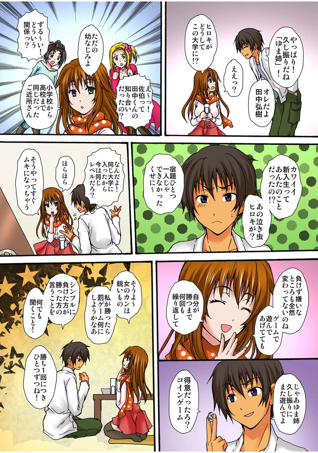 幼なじみとイケないこと〜ハメてもいいですか？〜 9ページ