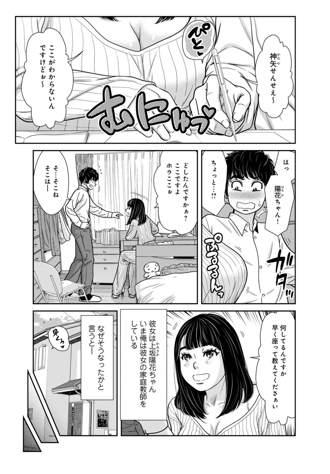管理人さん、私たちとえっちシよ…〜絶対Hしたい人妻vs絶対Hしちゃいけない管理人〜【R18版】 19【前編】 3ページ