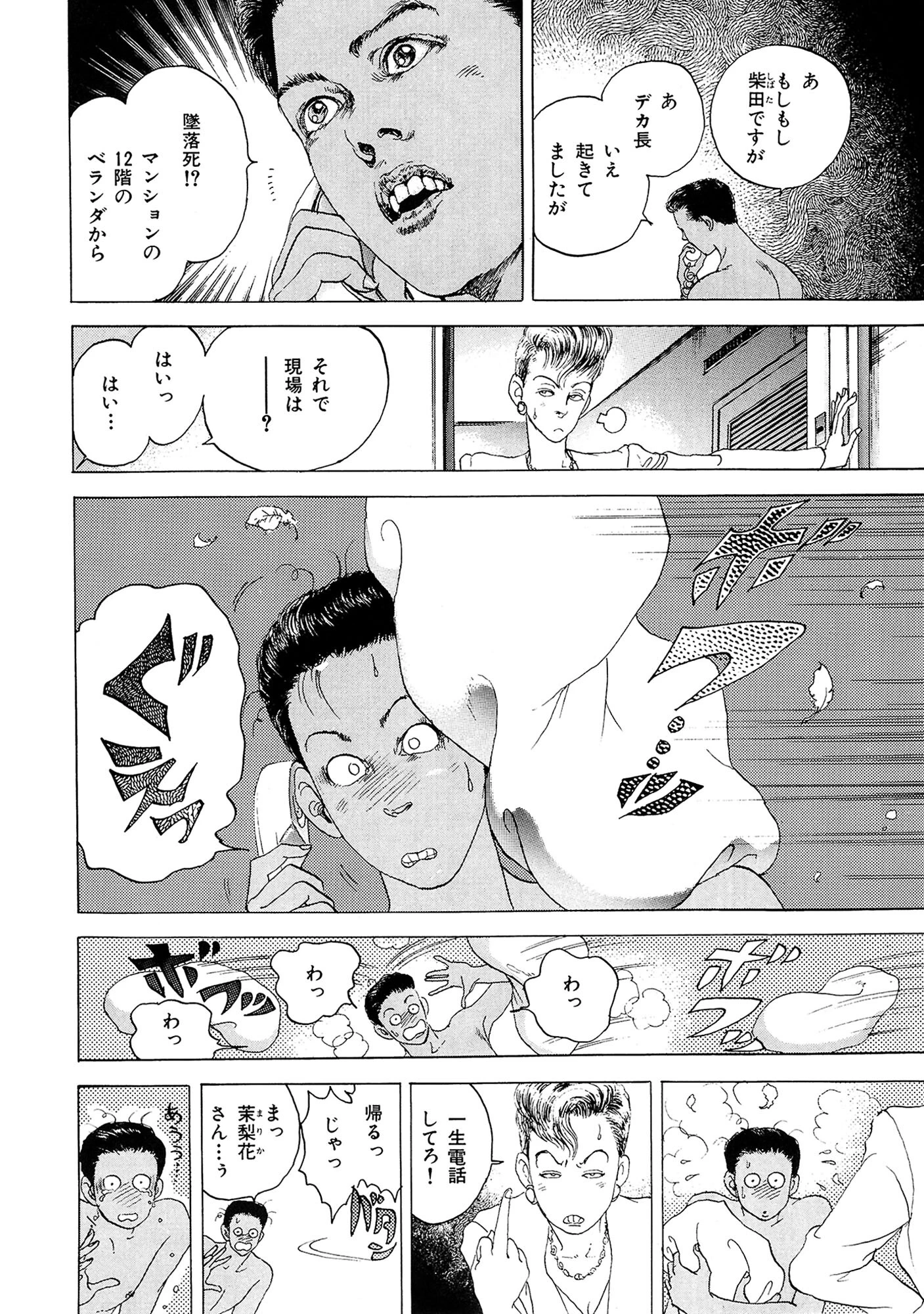 犯罪心理学者・野原茉莉花 愛の二重殺● 8ページ