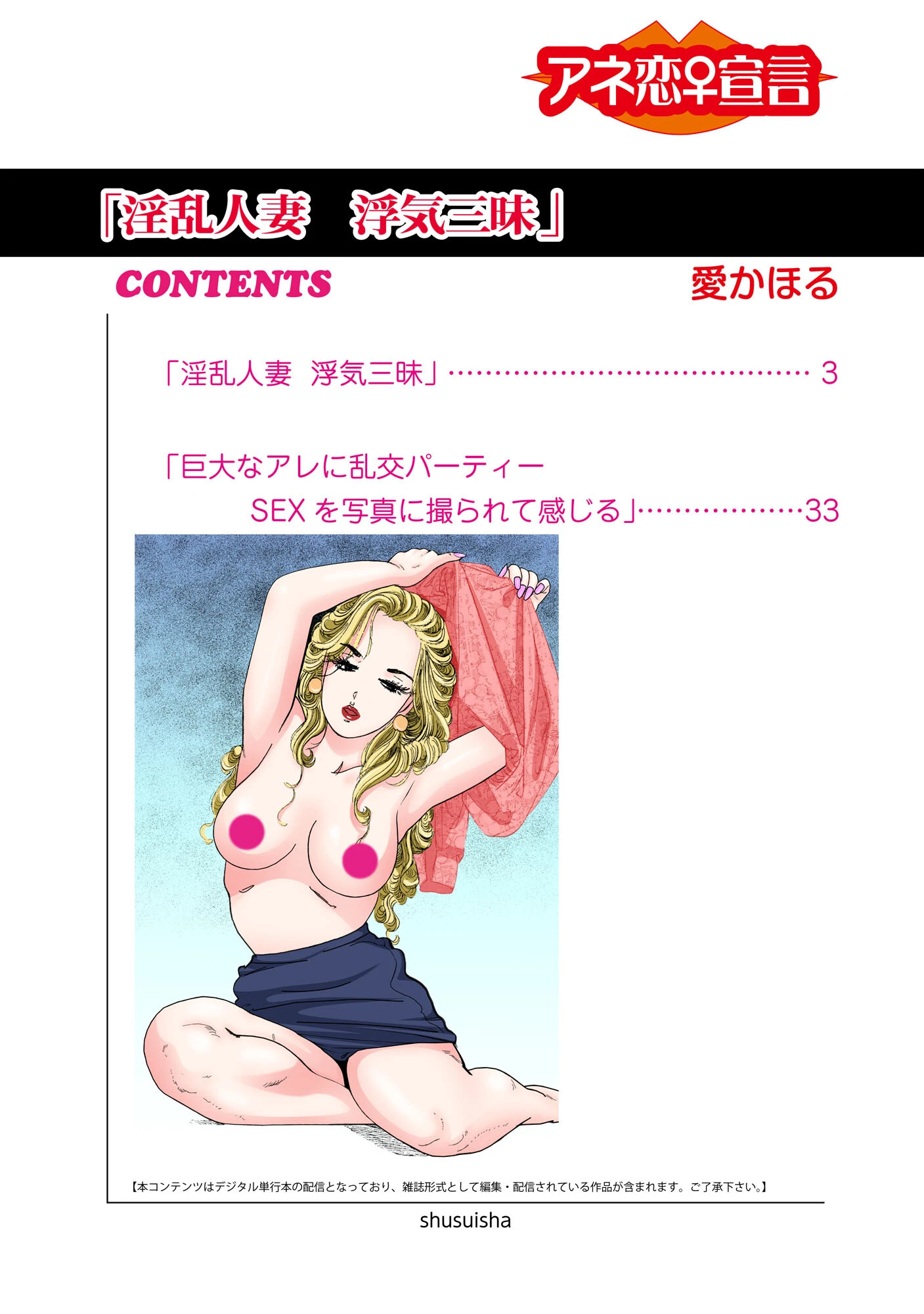 淫乱人妻 浮気三昧 2ページ