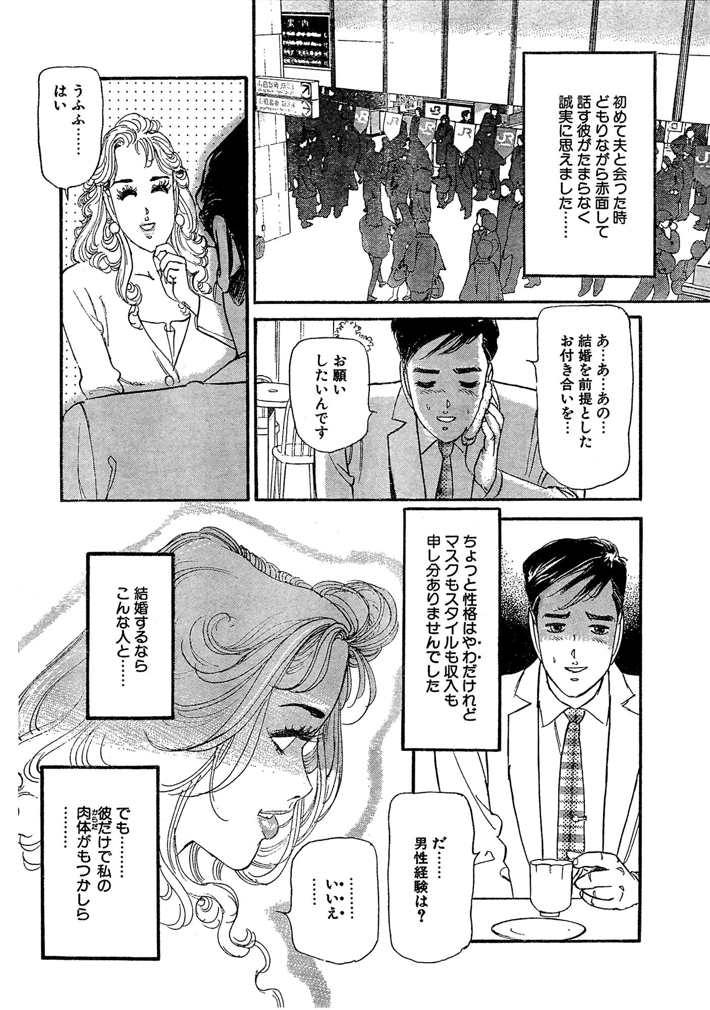 淫乱人妻 浮気三昧 8ページ