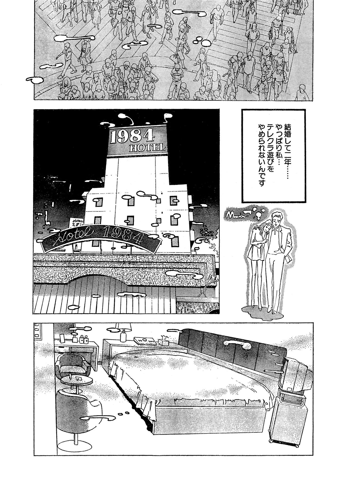 淫乱人妻 浮気三昧 9ページ