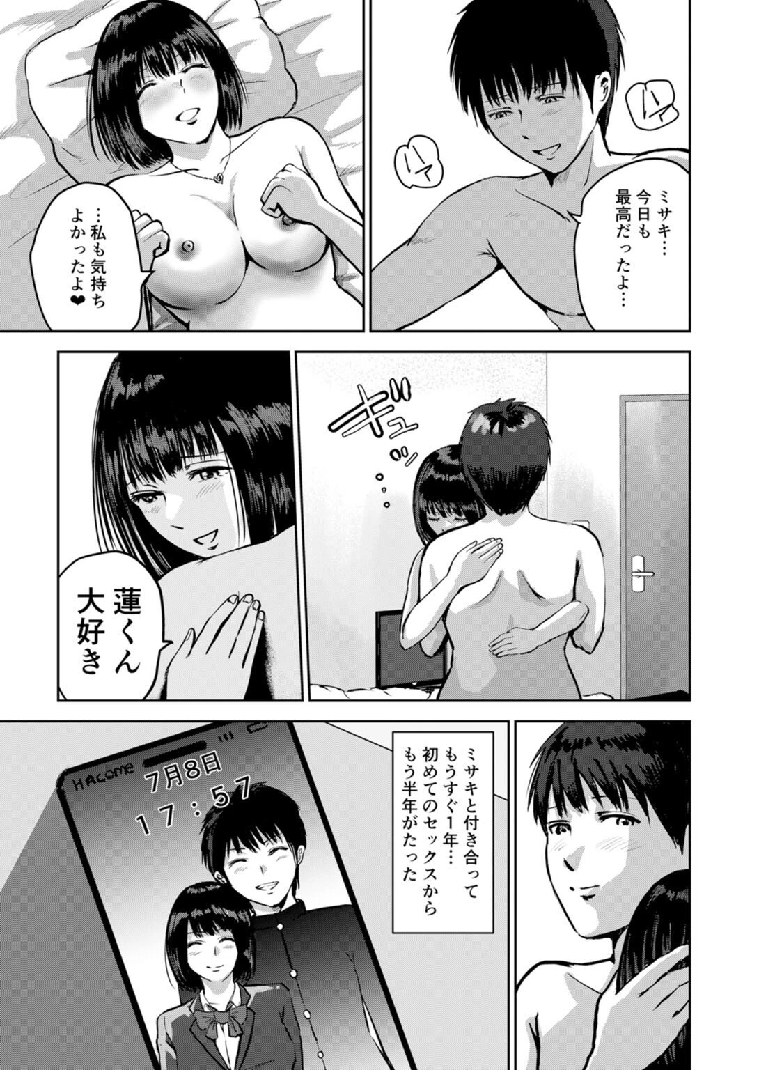 いけないこと 三人でシてみたい。(単話) 5ページ