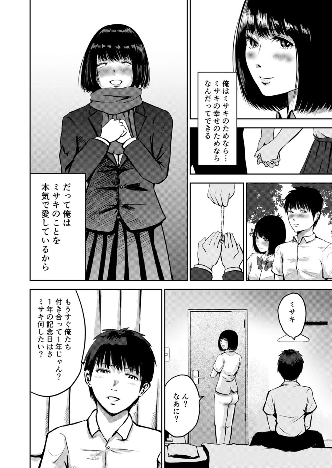 いけないこと 三人でシてみたい。(単話) 6ページ