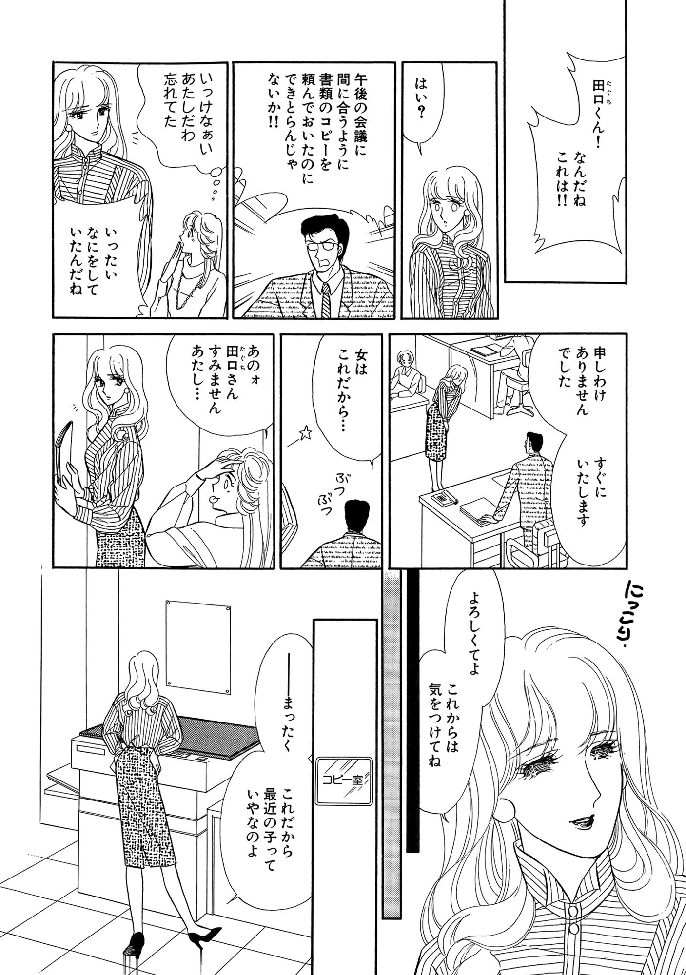 不倫OL 同僚にSEXで癒されて 6ページ