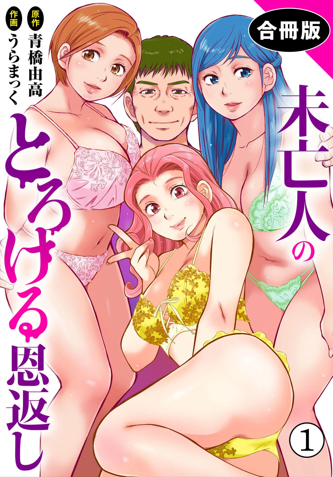 未亡人のとろける恩返し【合冊版】1 エロ漫画 無料