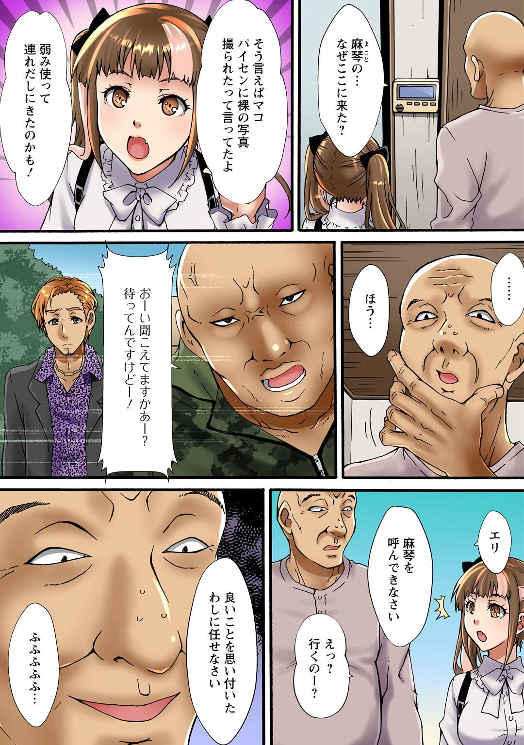 調教シェアハウス〜絶倫大家の極太を奥までねじ込まれて〜【合冊版】3 3ページ