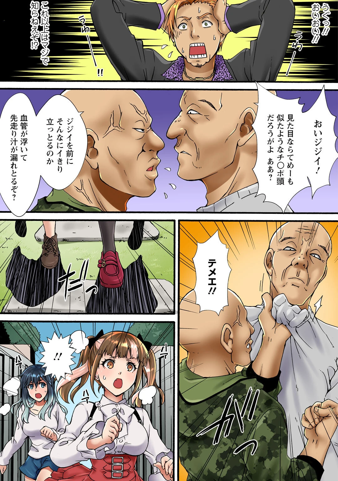 調教シェアハウス〜絶倫大家の極太を奥までねじ込まれて〜【合冊版】3 7ページ