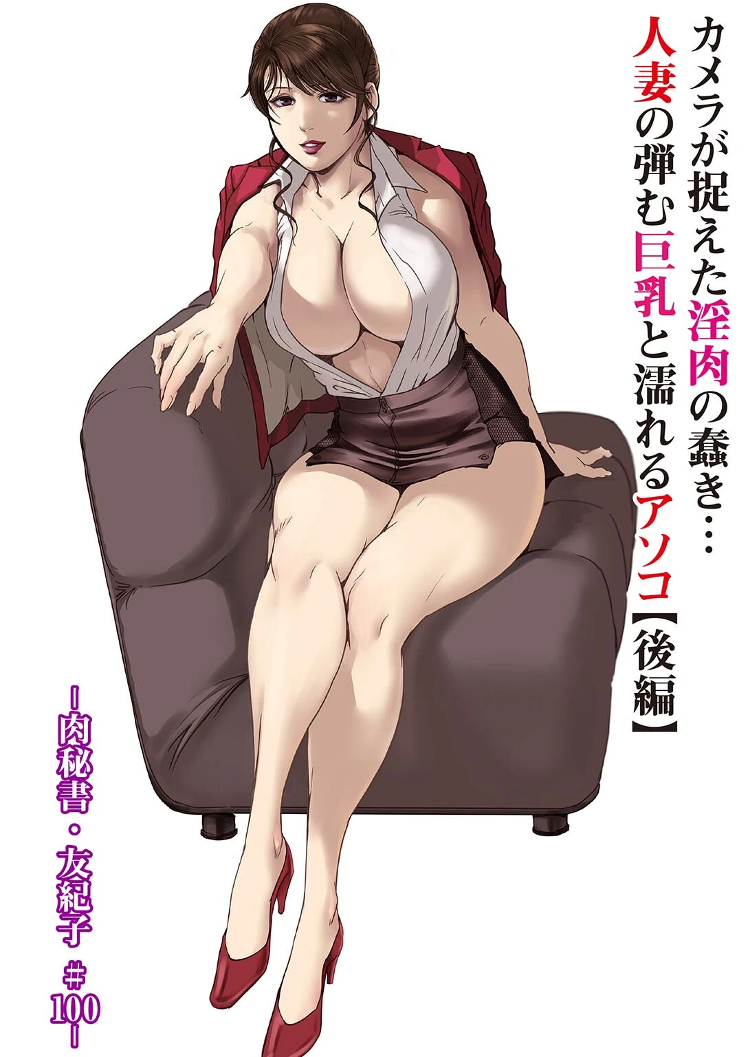 肉秘書・友紀子【分冊版】134 3ページ