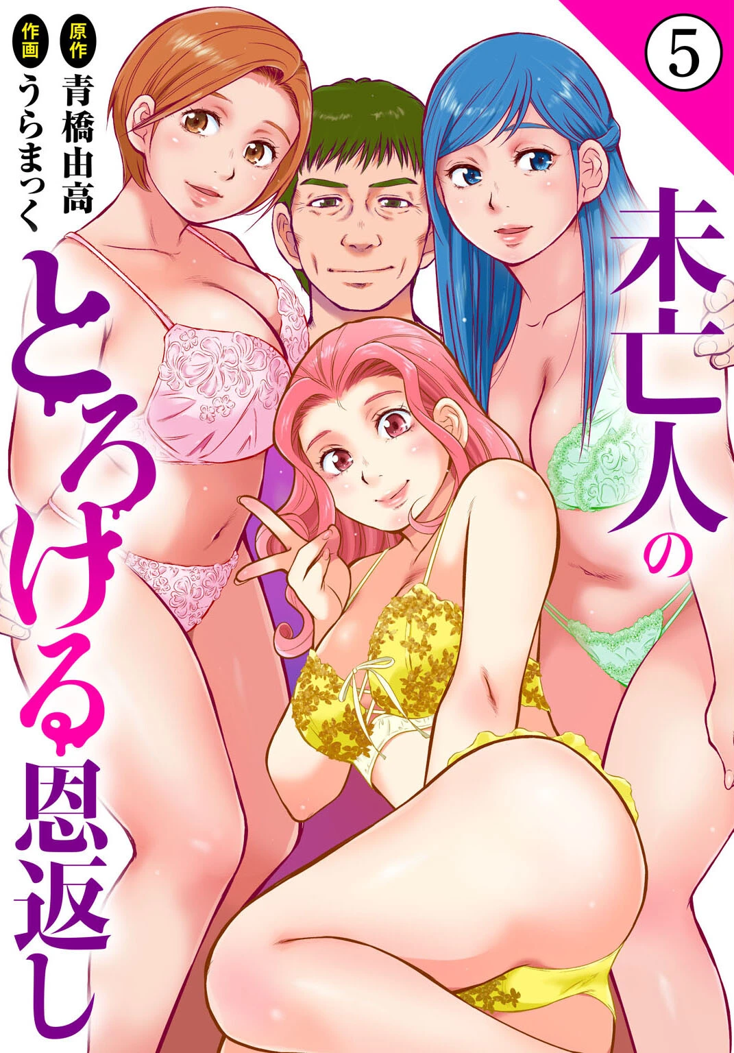 未亡人のとろける恩返し5 エロ漫画 無料