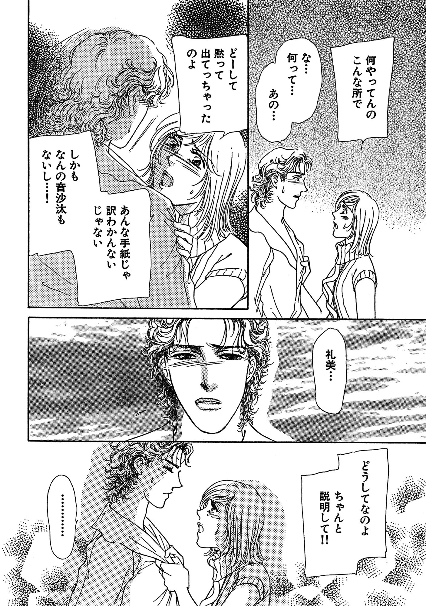 恋人はソープの王子様 8ページ