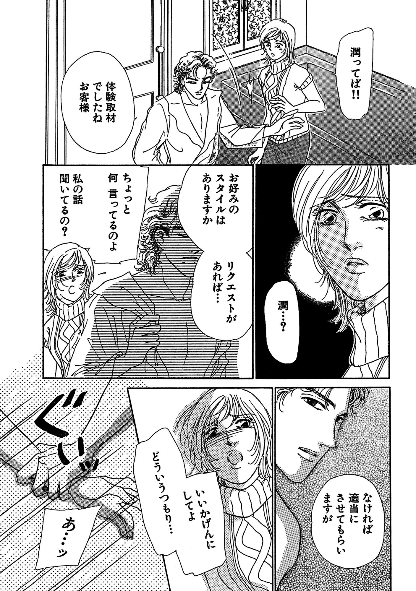 恋人はソープの王子様 9ページ