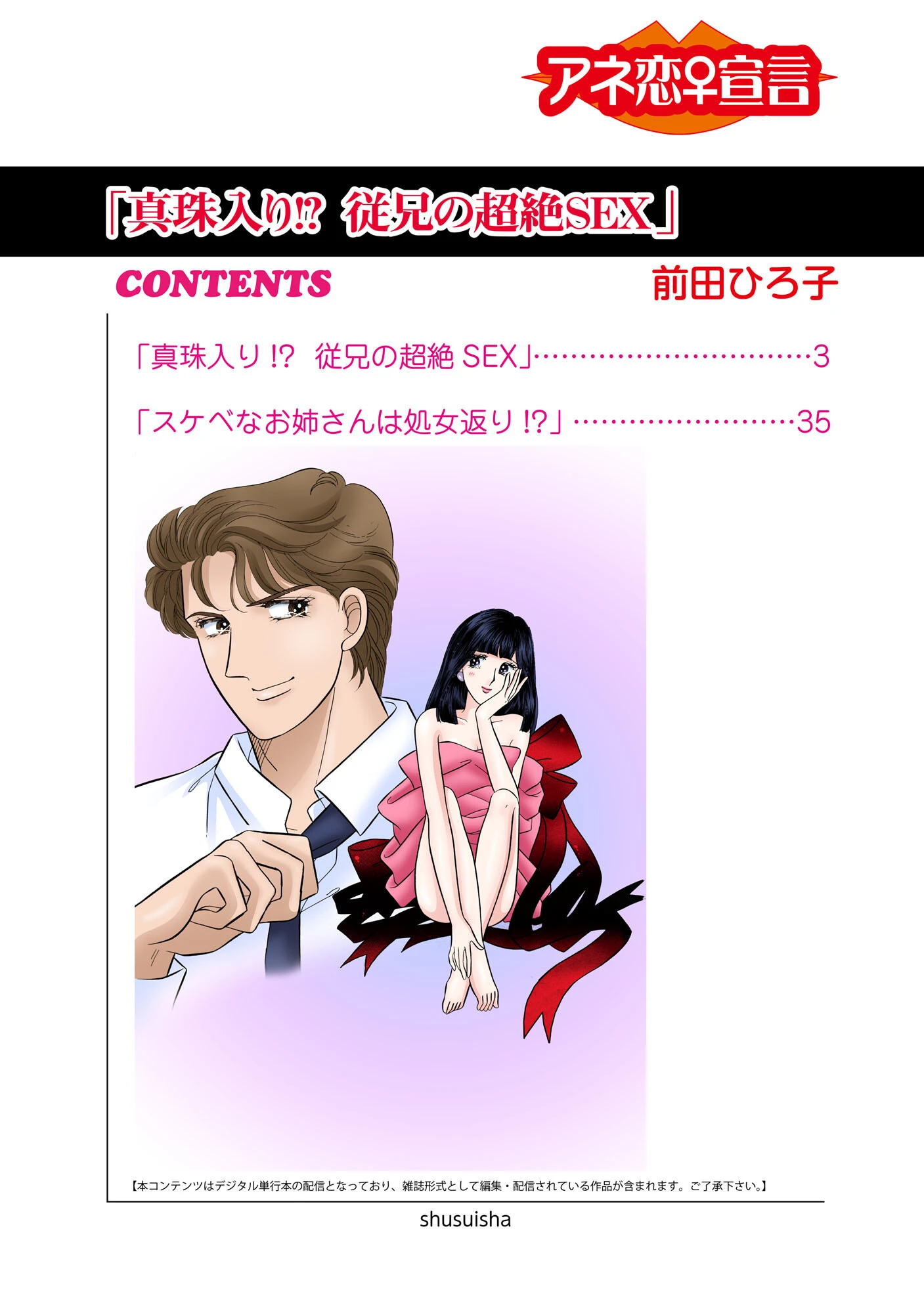 真珠入り!? 従兄の超絶SEX 2ページ