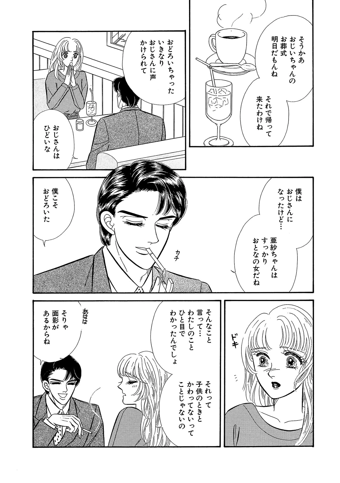 真珠入り!? 従兄の超絶SEX 7ページ