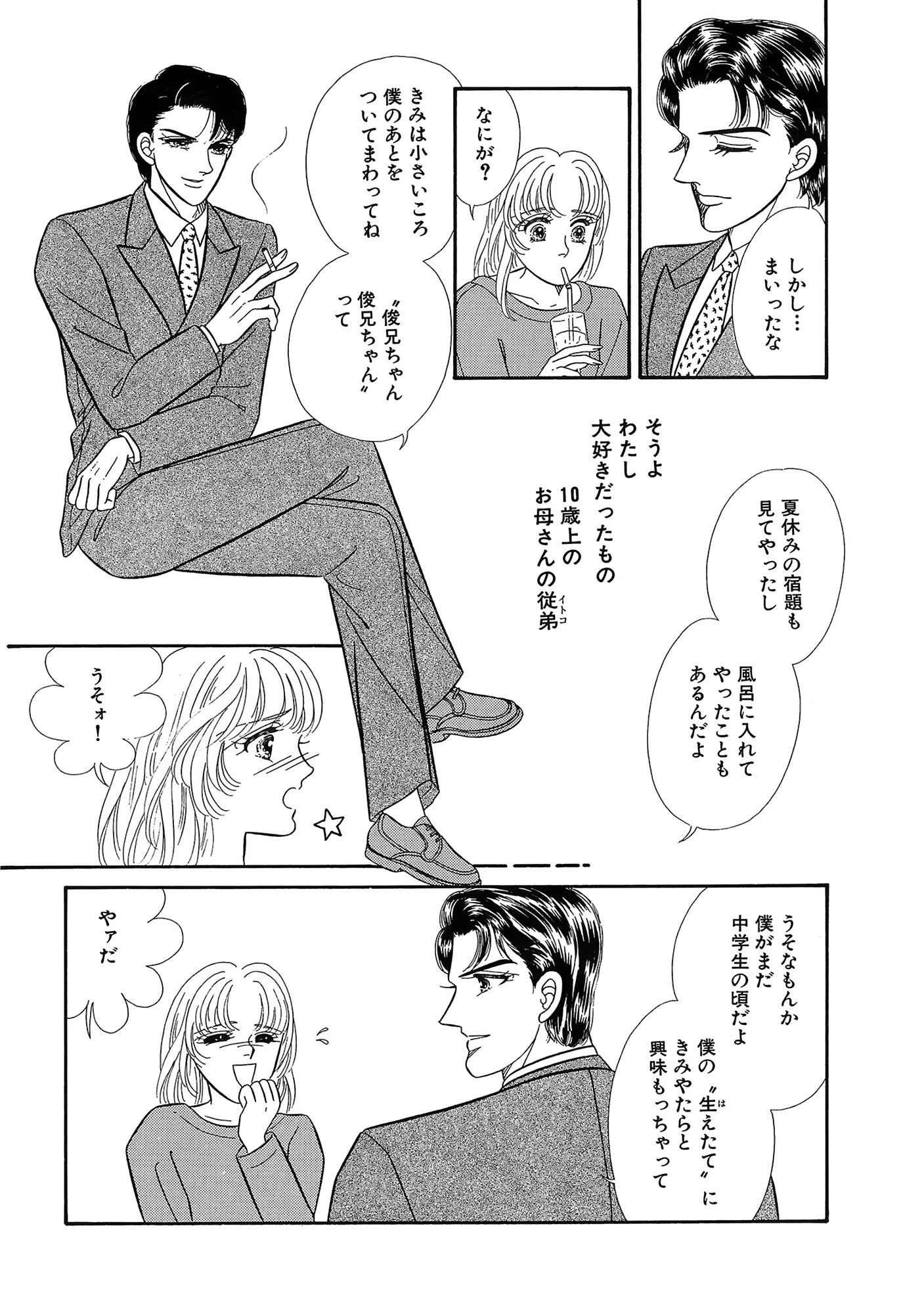 真珠入り!? 従兄の超絶SEX 10ページ