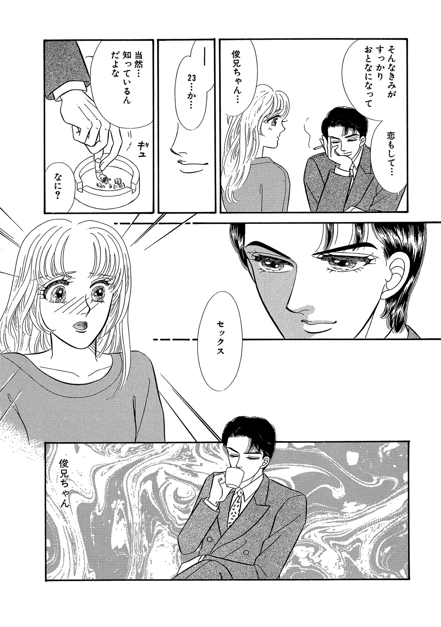 真珠入り!? 従兄の超絶SEX 11ページ