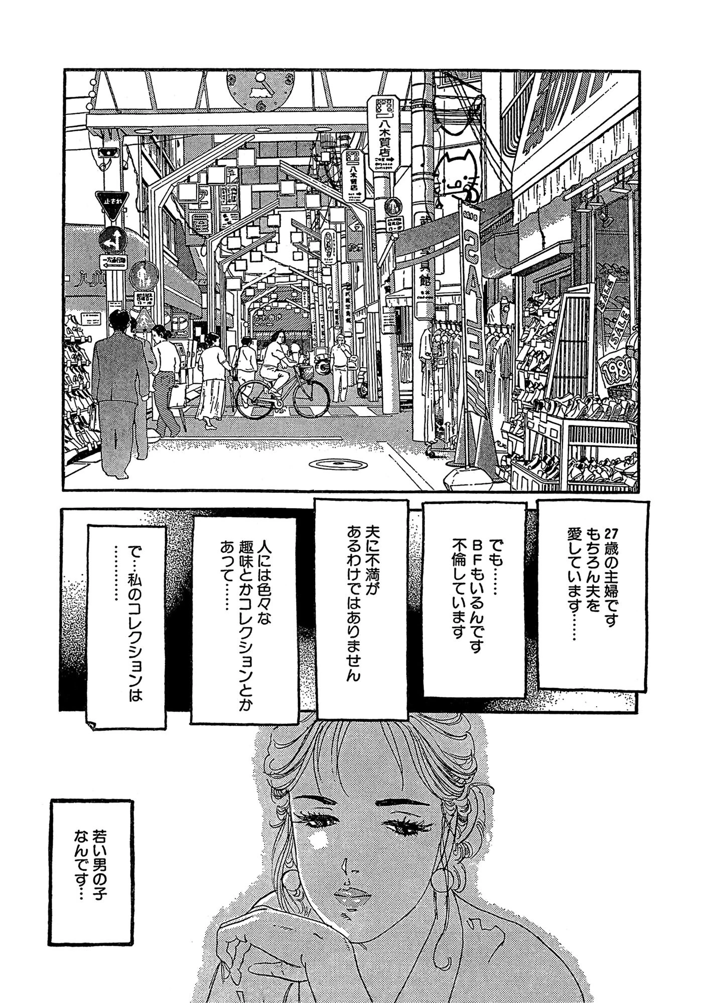 人妻の果てない欲望 年下男をコレクション 4ページ