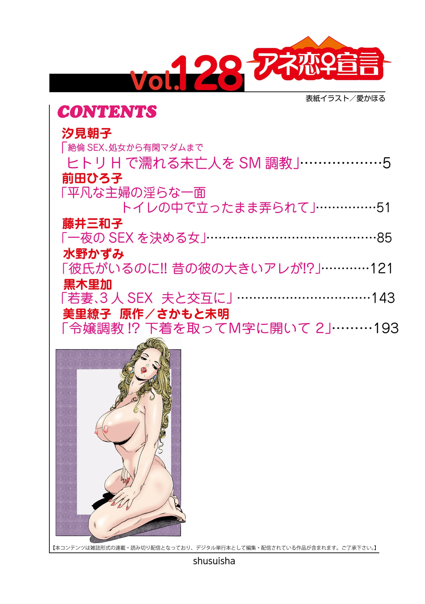 アネ恋♀宣言 Vol.128 4ページ