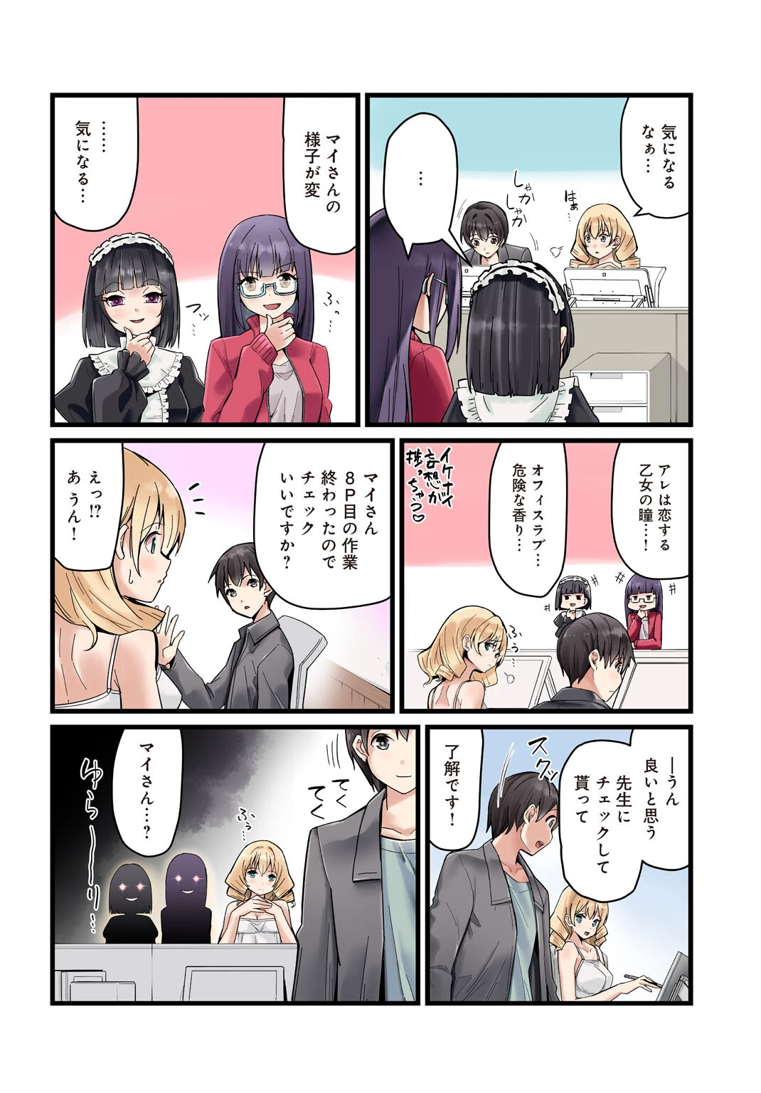 先生、ドコまでイクんですか!? 3 6ページ