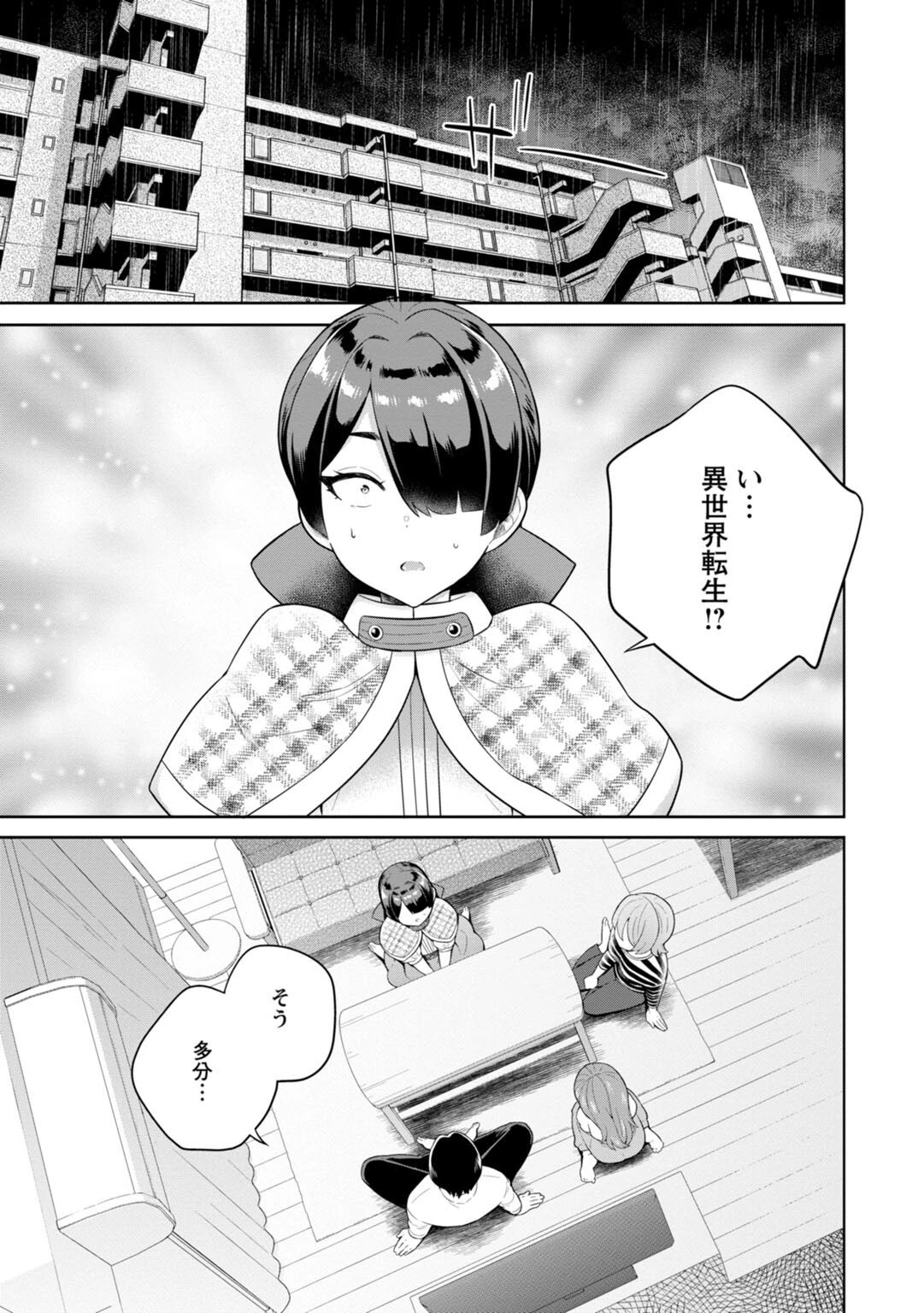 拾われた転生令嬢は現世でエッチを拒めない8 3ページ