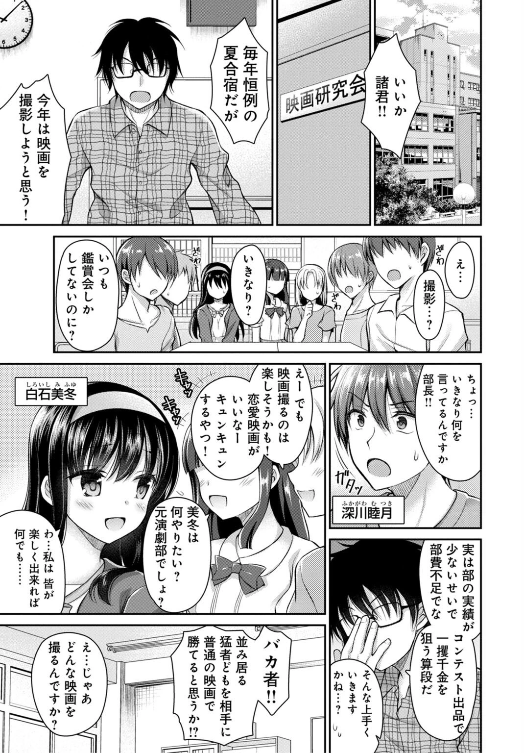 カメラを止めて！〜前貼りが外れて……あと少しで挿入っちゃう！〜【FANZA限定特別修正版】 5ページ